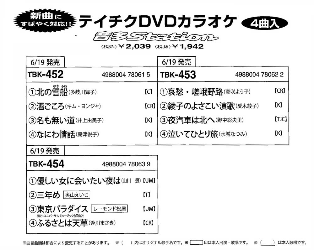 テイチク カラオケ DVD キング レコード ❤直売値下❤ bbq.rakusou